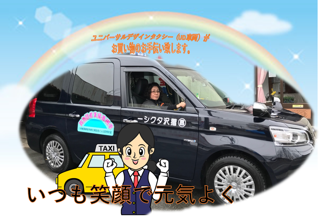 摺沢タクシー