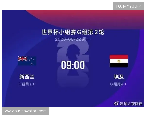 2026年世界杯新西兰对埃及比赛直播高清回放及赛后精彩集锦推荐