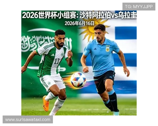 2026年世界杯沙特对乌拉圭小组赛关键战精彩瞬间集锦与比赛精彩回放推荐